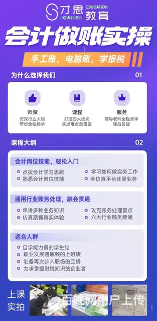 会计初级面授课针对24年5月考试，1月开始初级报考 - 图片 1