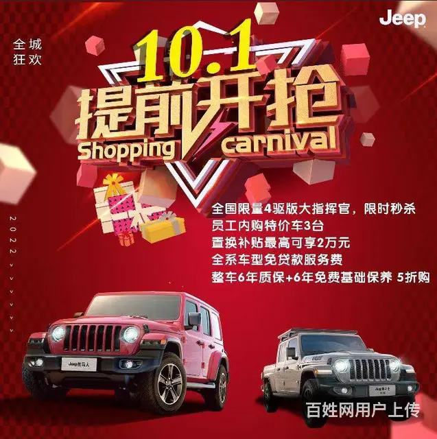 沈阳德驰广汽菲克十一优惠提前享 - 图片