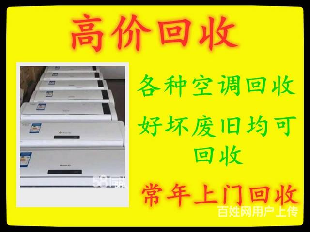 北京空調回收全北京上門回收二手空調舊空調舊家