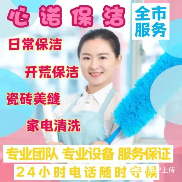 专业擦玻璃，日常保洁，开荒保洁，瓷砖美缝 - 图片