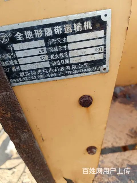 急售梅花四顿履带自卸车。 - 图片 2