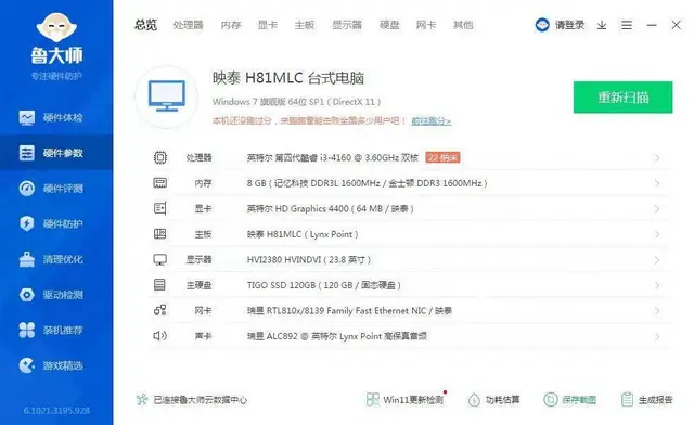 满新i3-4160四代8G内存120G固态硬盘台式 - 图片 4