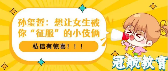 孙玺哲：想让女生被你“征服”的小伎俩 - 图片