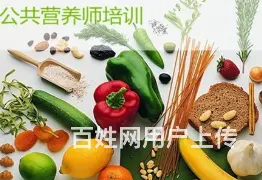 苏州姑苏区公共营养师课程培训，姑苏区公共营养师报考 - 图片 1