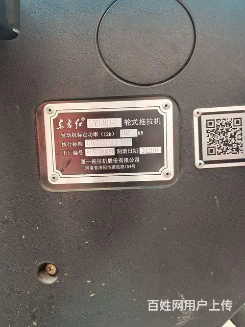 东方红二外140是一手车，有户的车，工作1050 - 图片 4