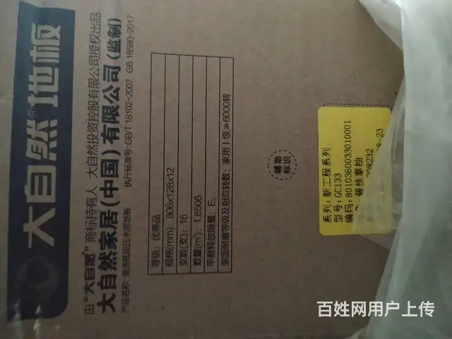 出售全新大自然地板 - 图片 1