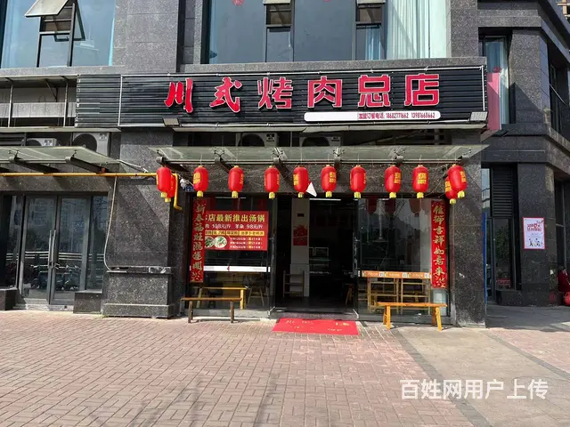 （四川铺鑫网）王府井后大门150平烤肉店转让 - 图片 1
