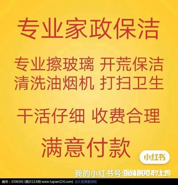 桓台家政保洁桓台擦玻璃电话打扫卫生开荒保洁家电清洗 - 图片