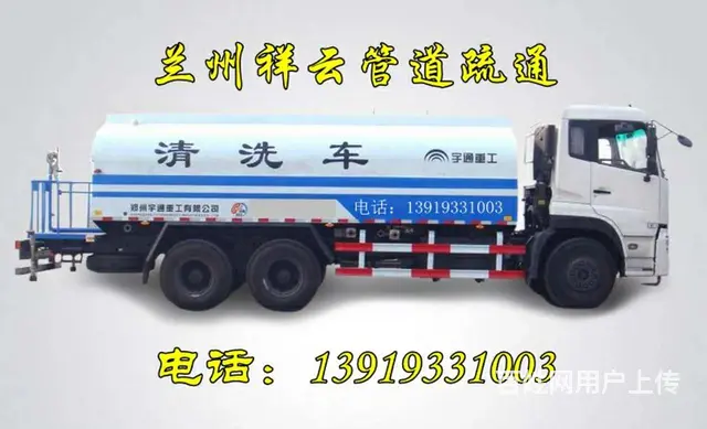 兰州通下水、换阀门、抽化粪池、高压车疏通管道公司 - 图片 12