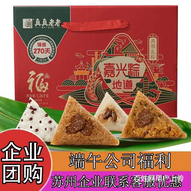 2023年苏州企业端午节员工福利五芳斋真真老老粽子 - 图片 7