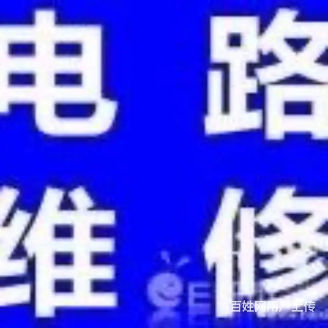 长白换水龙头 水电维修 浑南换角阀 快速上门 - 图片