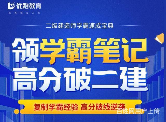 绵阳二级建造师培训哪里好的图片