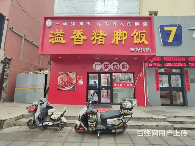 和平区文萃路大门脸中餐快餐店出兑 - 图片 1