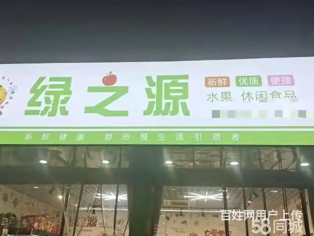 急转！吉安市吉安县区兴华路50平水果食品店 - 图片 1