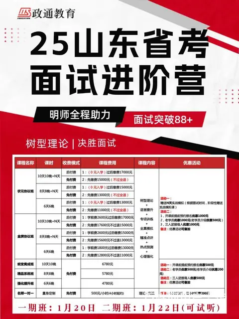 烟台政通25省考面试班 - 图片