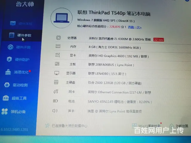 【搞定了！】自用笔记本i5处理器，上网课，小游戏必备成色还可 - 图片 5