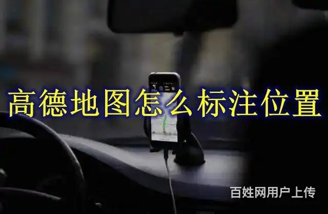 海南高德地图推广-海口三亚高德地图标注广告投放中心 - 图片 5