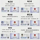 电工低压高压 应急管理局颁发全国通用