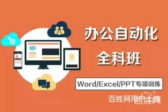 沈阳办公软件培训 - 图片