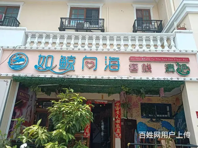 （51旺铺推荐）大东海如鲸向海客栈一楼60平铺面出租 - 图片 5