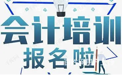 昆山开发区会计真帐实操培训班案例实战教学小班授课 - 图片 1