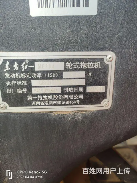 【搞定了！】东方红ME504 - 图片 1
