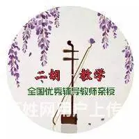 刘老师二胡培训招生 - 图片
