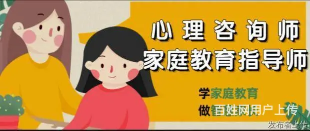 苏州园区哪里有家庭教育指导师的课程可以安排培训 - 图片