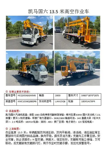 12米14米16米登高作业车哪里买 - 图片 3