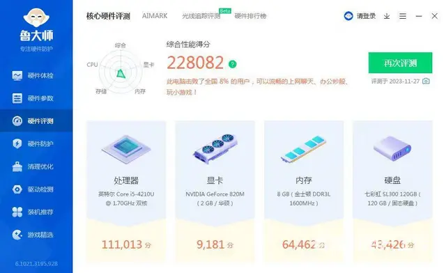 华硕笔记本i5-4210U四代8G内存120G固态 - 图片 7