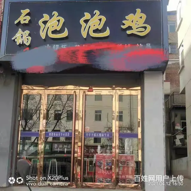 吕梁市石楼县塔底明德小学对面80平餐馆转让 - 图片 1