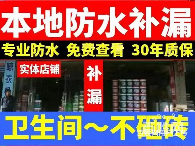 池州阳台漏水阳台防水补漏电话号码【】 - 图片 1