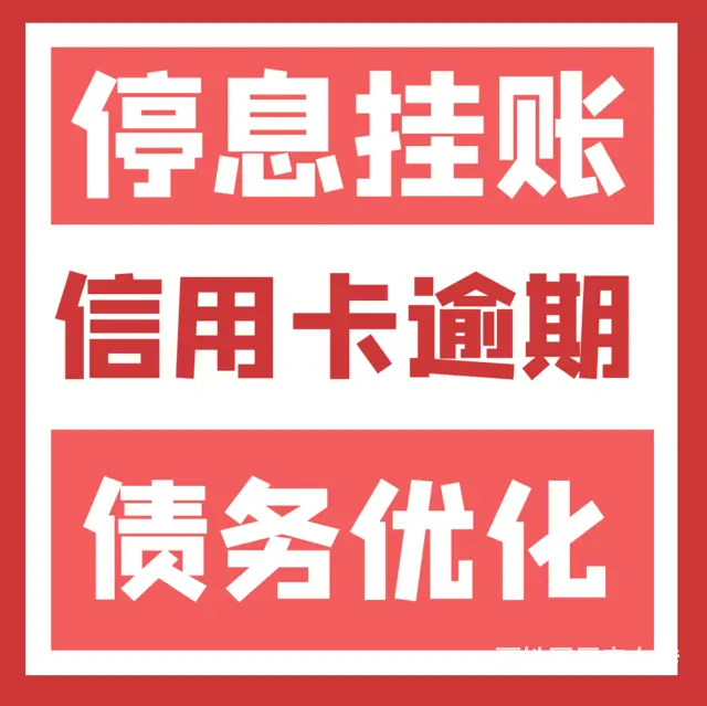 昆山支付宝逾期还款花呗*及时解决 - 图片 2