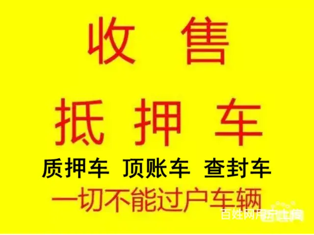 遂宁上门回收抵押车-汽车抵押借款-收购分期车 - 图片 2