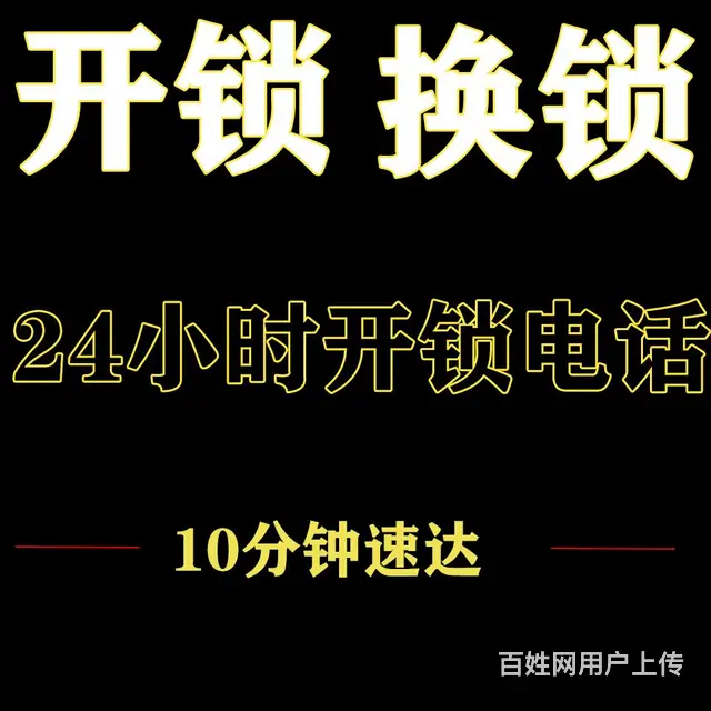 常州金坛区开锁电话多少_常州金坛区开锁换锁_汽车配钥匙 - 图片 1