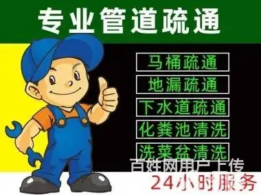管道疏通/清洗全城快速上门 10年好口碑 经验丰富 - 图片 1