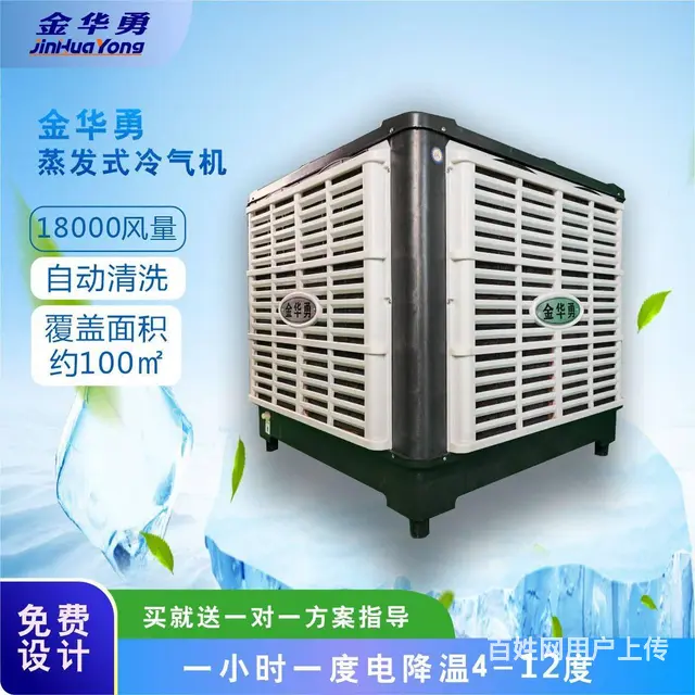 湖南蒸发式冷气机 每百平方米每小时1度电 - 图片 1