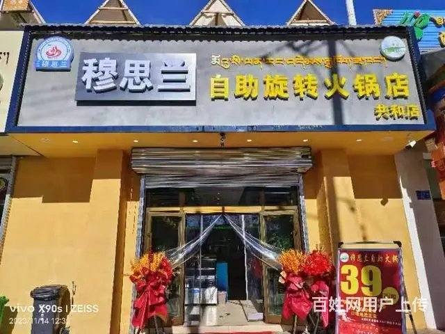 共和香巴拉广场旺盈餐饮店转让 - 图片 1