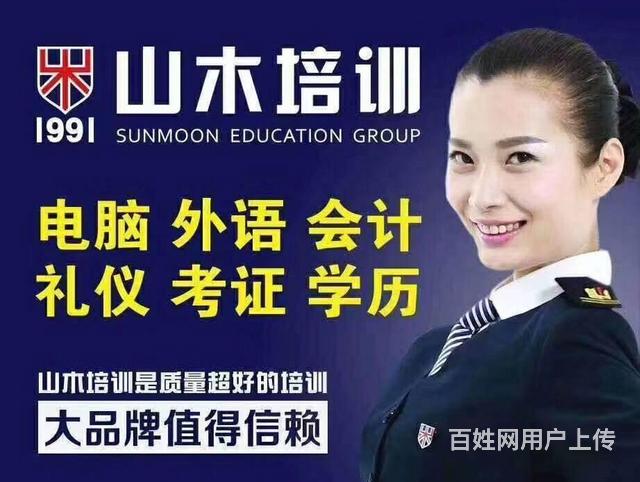学电脑办公来芝罘区南大街中心广场A座5楼山木培训的图片
