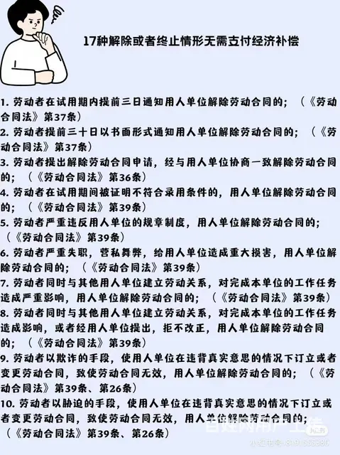 17种解除或者终止情形无需支付经济赔偿 建议收藏 - 图片 2