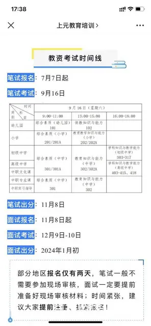 常州湖塘教师证7月开始报名，9月考试 - 图片 2