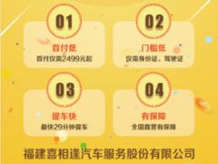 抚州喜相逢汽车抚州以租代购分期不查征信