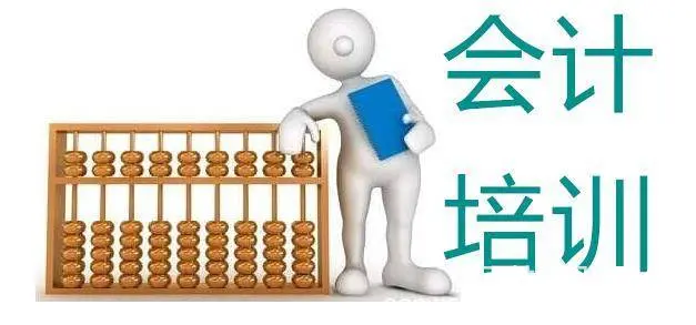 昆山开发区会计真帐实操培训班案例实战教学小班授课 - 图片 3