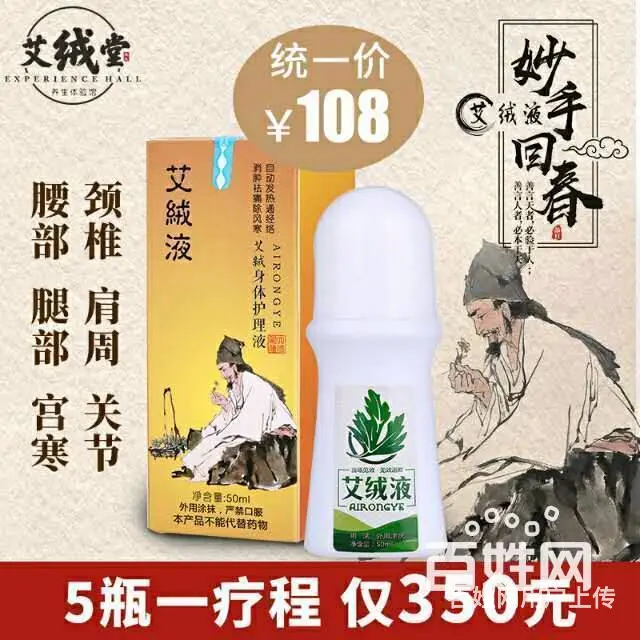 艾绒液是什么 （液体艾灸）颈肩腰腿诚招代理加盟/法库 - 图片 1