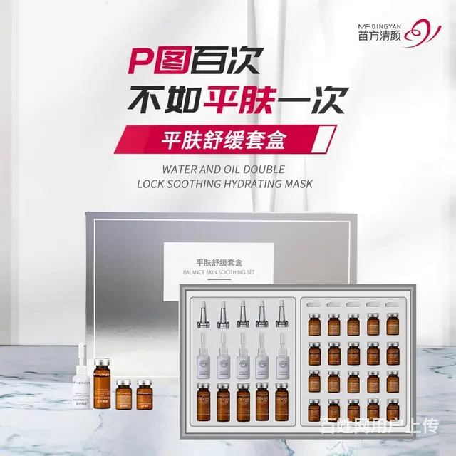 苗方清颜平肤舒缓套盒 - 图片