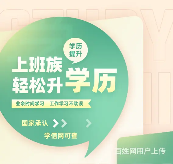 嘉兴大专本科学历提升，学历是找工作的敲门砖 - 图片 1