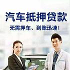 都匀公司贷款车辆抵押生意贷款@正规贷款公司