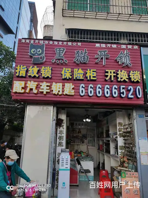 海口秀英附近开锁，修密码锁经验丰富。 - 图片 1