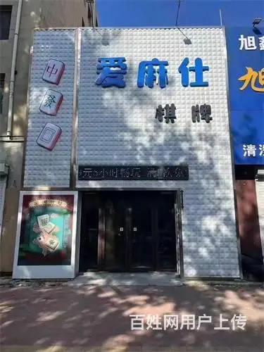 昌邑区嫩江街棋牌室出兑 - 图片 1