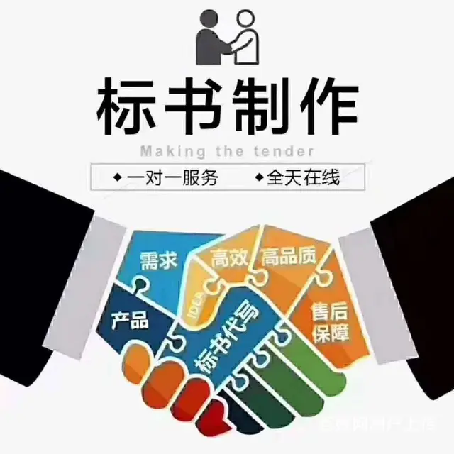 写济宁本地各行业投标书的专业公司，制作各行业投标书 - 图片 5